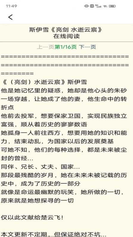 免费新小说APP最新版