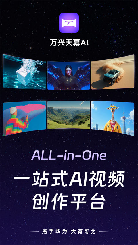 万兴天幕