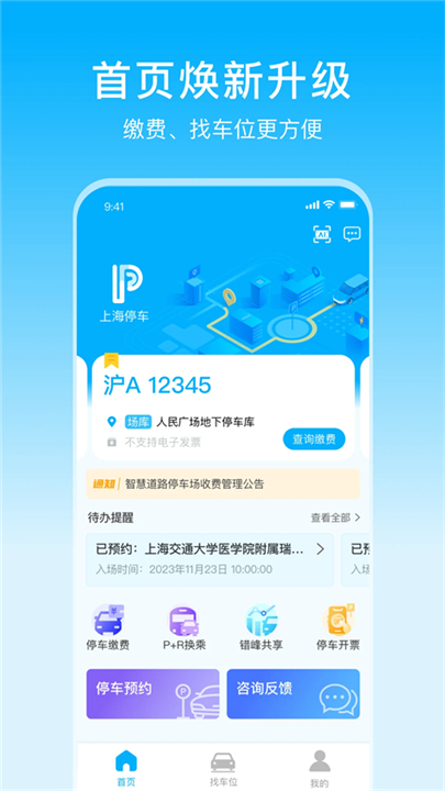 上海停车