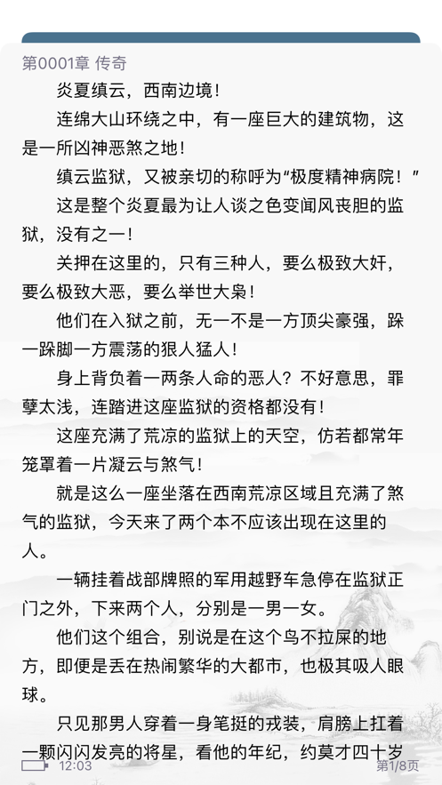 笔筒小说app苹果版