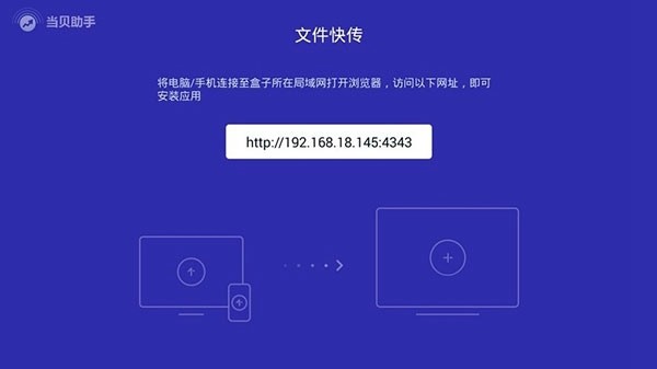 当贝助手tv版
