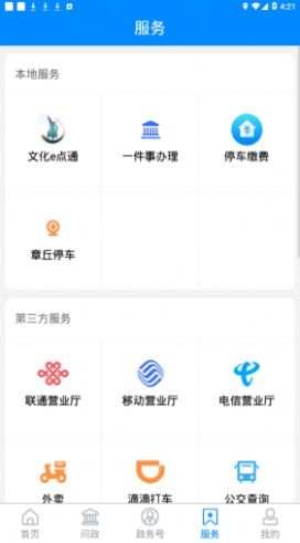 爱章丘APP手机客户端下载