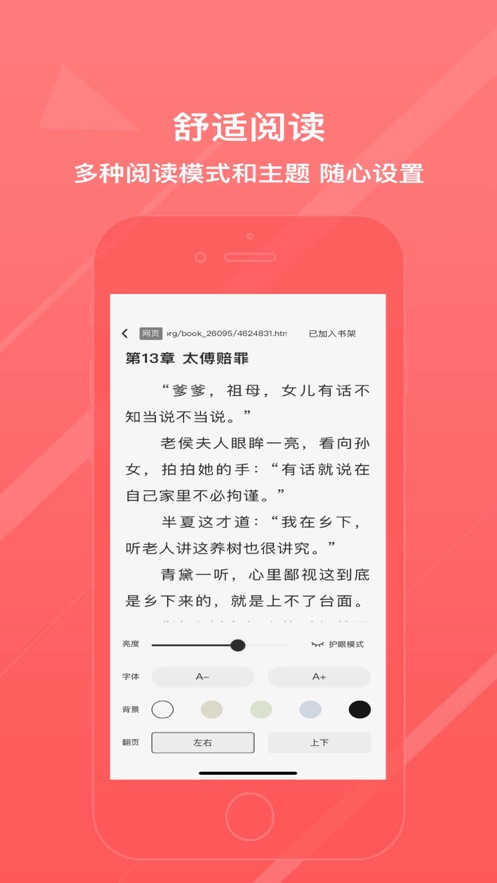 八戒阅读器APP手机版