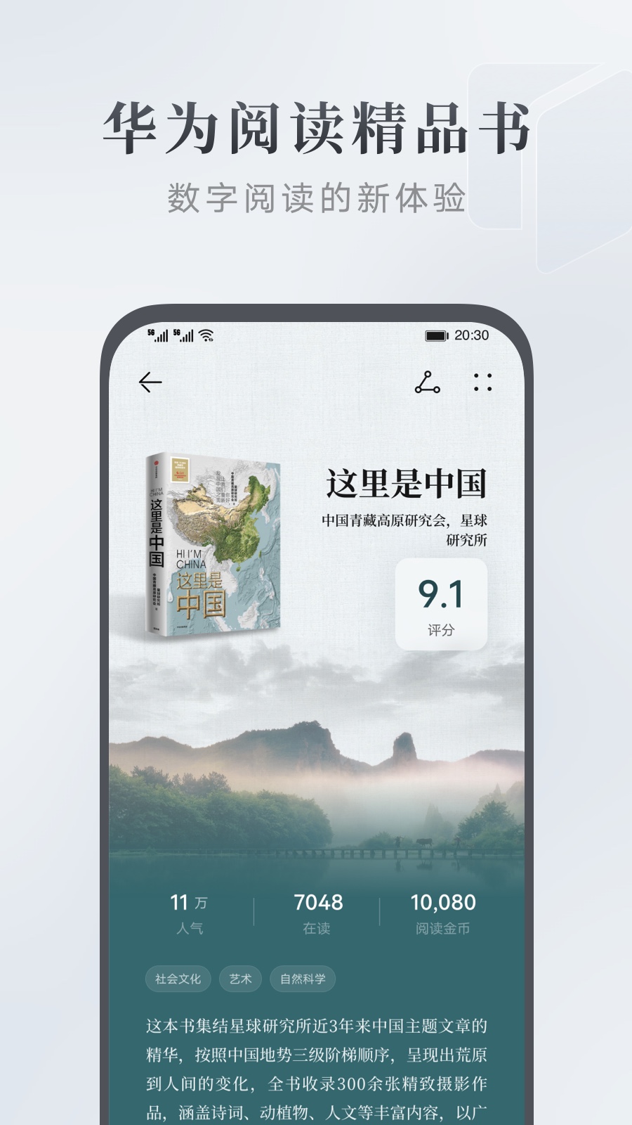 华为阅读语音朗读app下载最新版