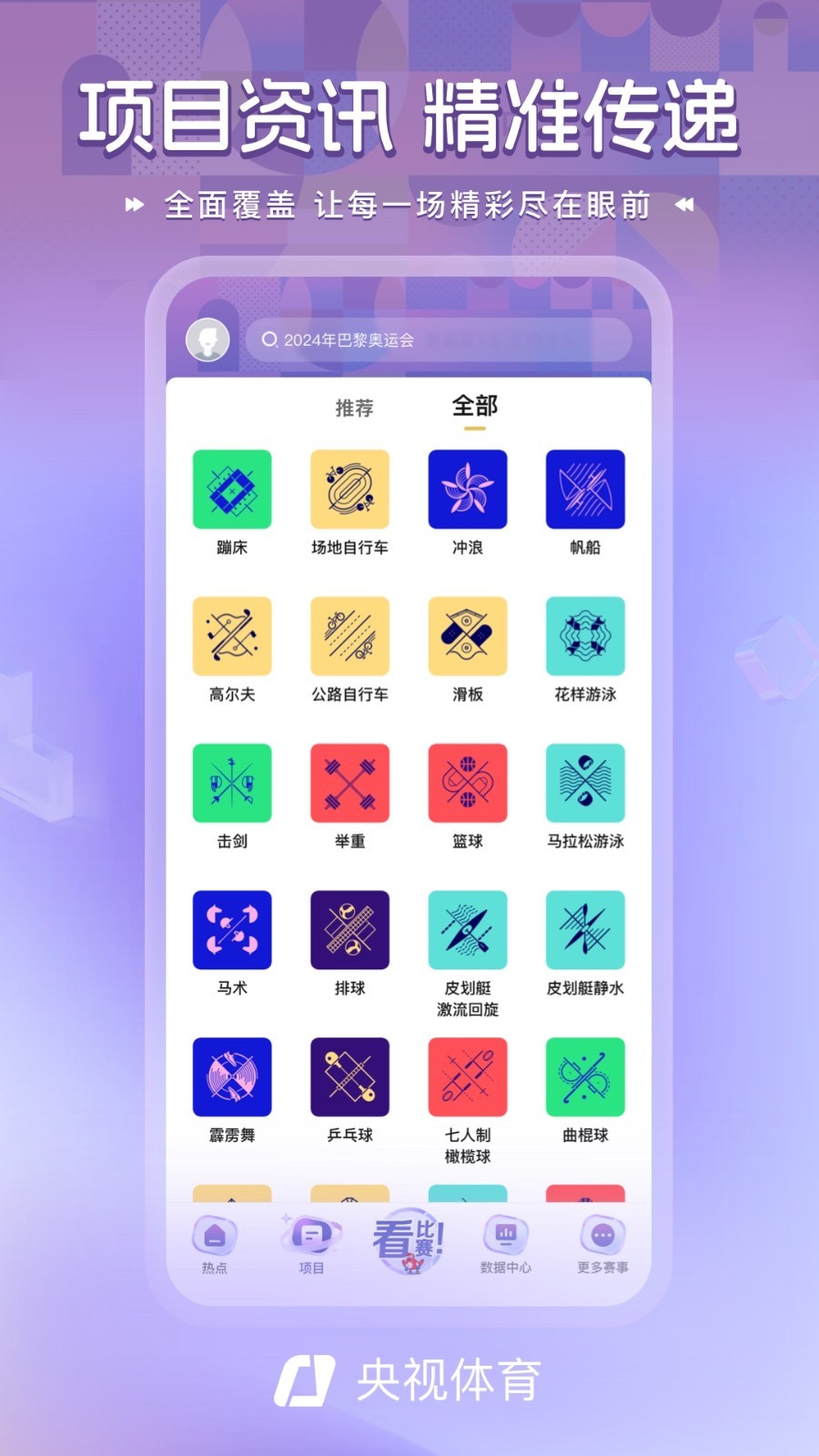 中央5体育直播