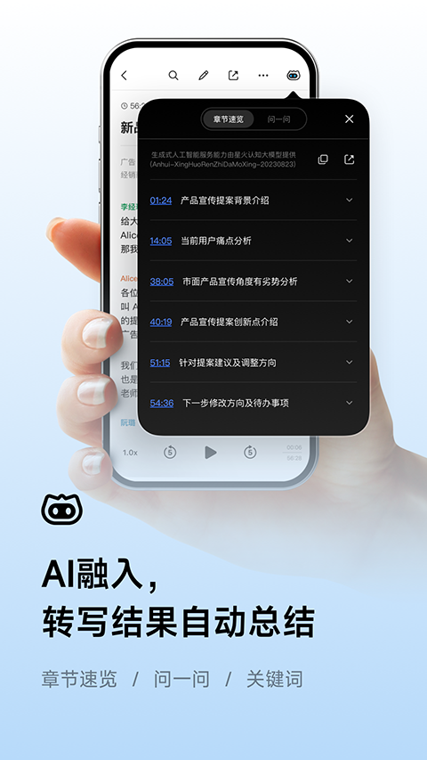 讯飞听见软件