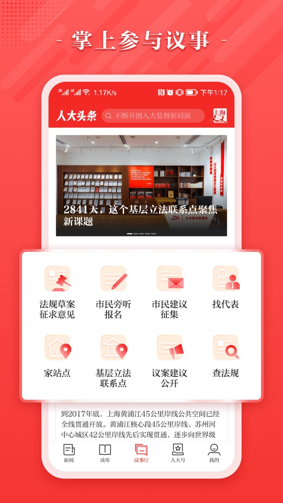 人大头条app版