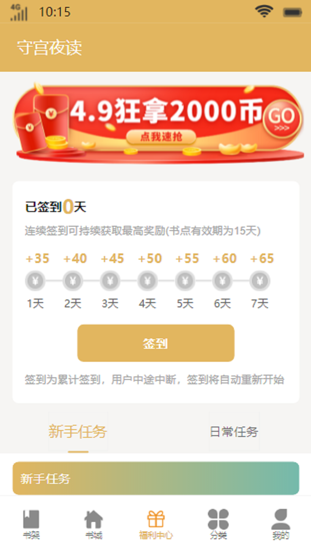 守宫夜读app正版