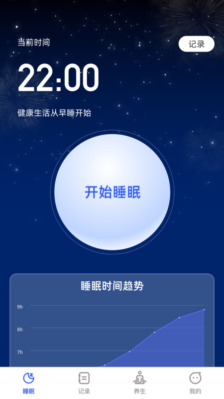 云享轻眠软件版