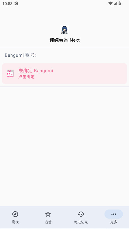 纯纯看番Next