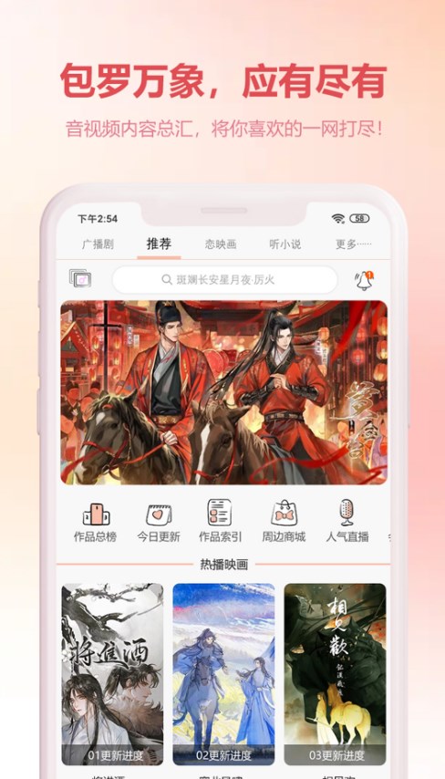 漫元时空广播剧app下载