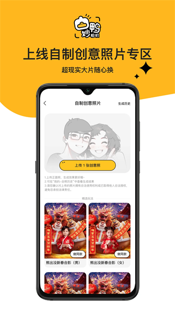 妙鸭AI相机