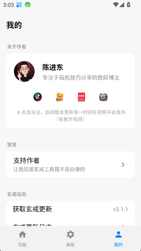 玄戒工具箱