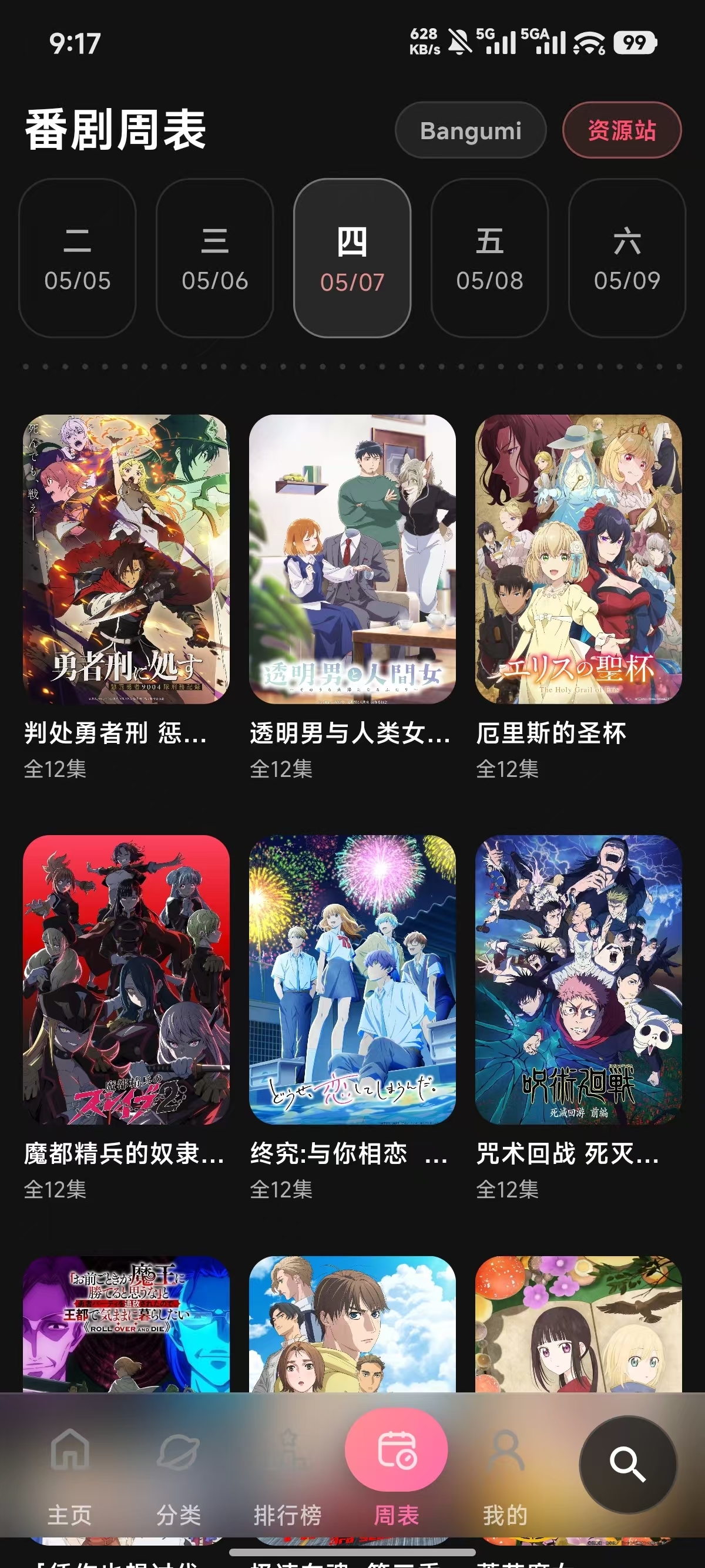 谷雨计划动漫