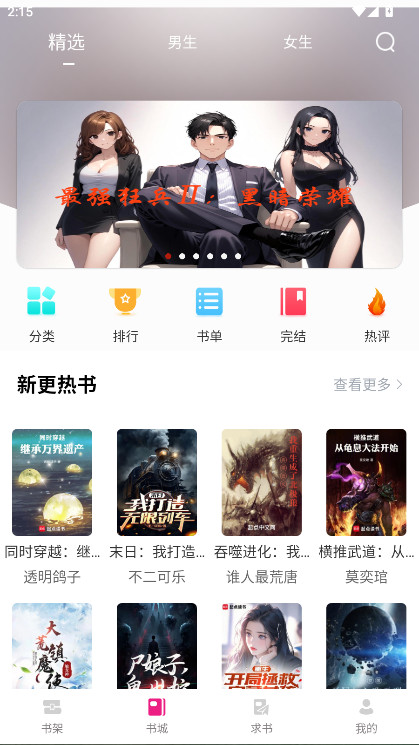 书生阅读