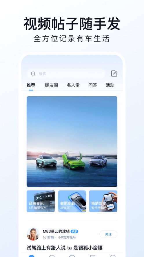 小鹏汽车app客户端