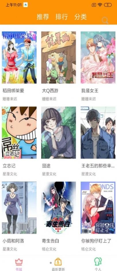 趣阁漫画app正版下载