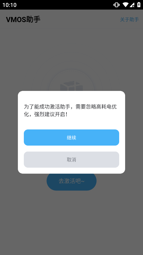 VMOS助手安卓版