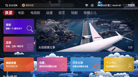 二爷资源库TV03软件下载