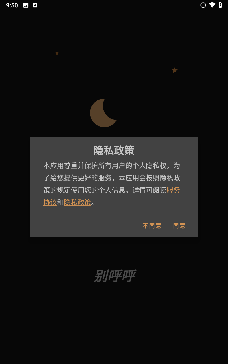 别呼呼