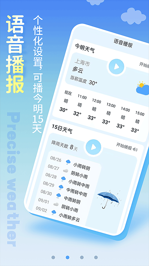 清新天气