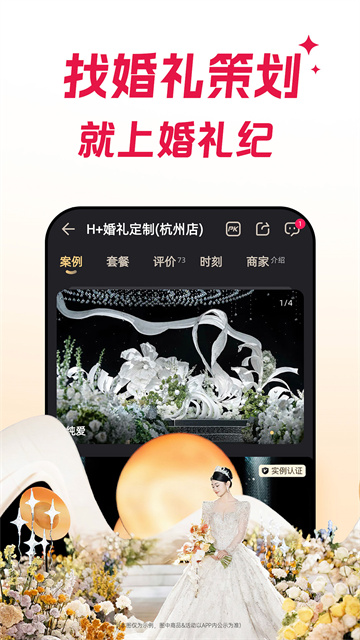 婚礼纪商家版