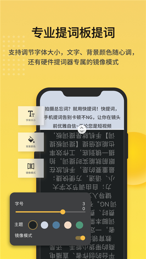 快提词器