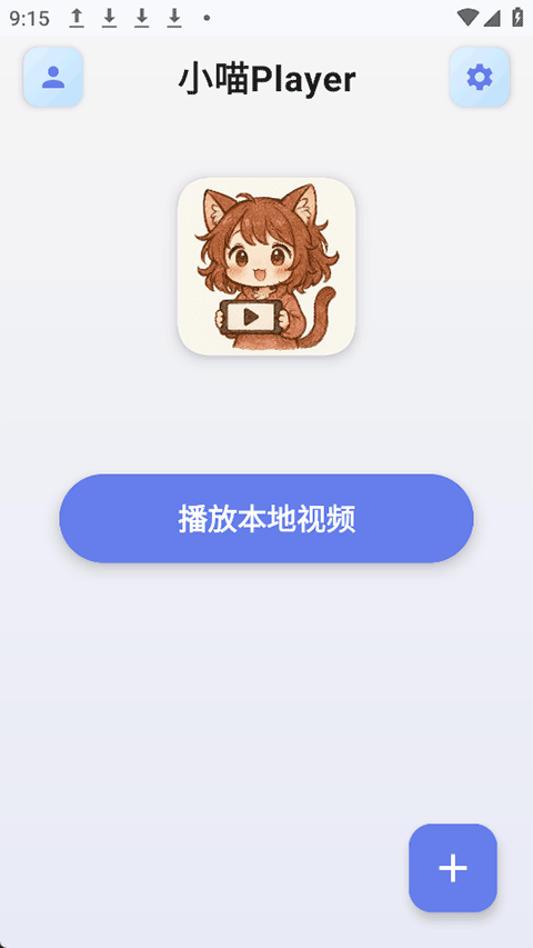 小喵Player播放器