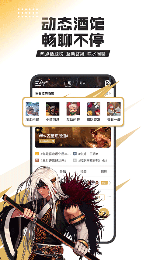 DNF手游助手
