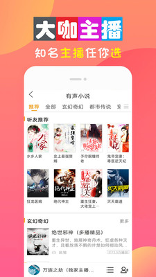 全免听书大全APP