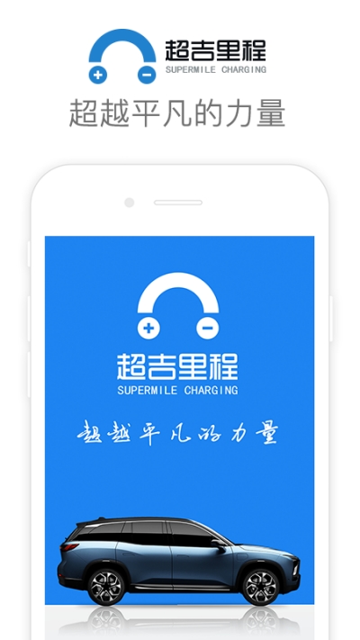超吉里程