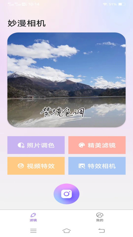 妙漫相机软件版