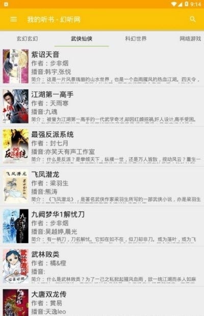 万能听书神器3.0.0源码最新版