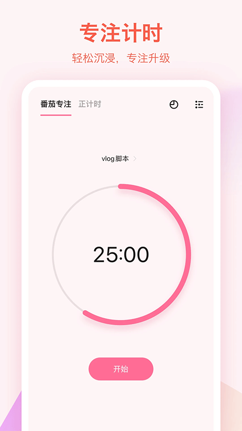 ticktick日程管理