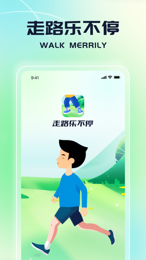 走路乐不停app版