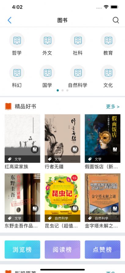 国家数字图书馆app下载2022最新版