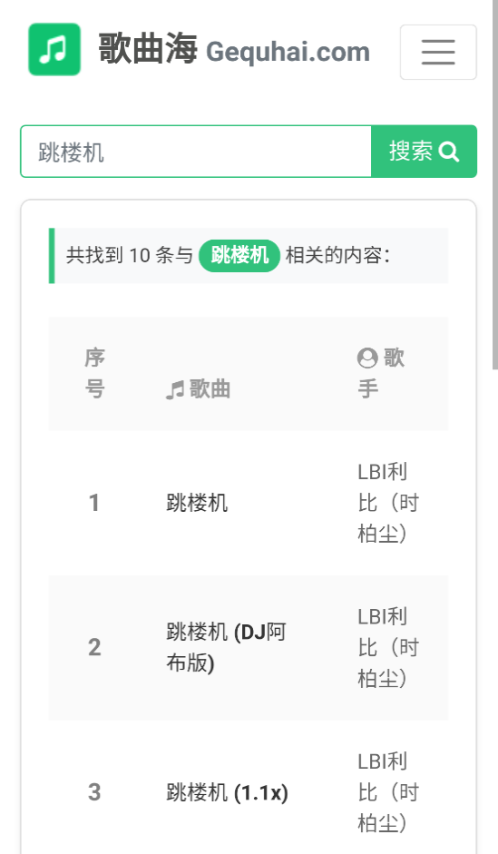 歌曲海