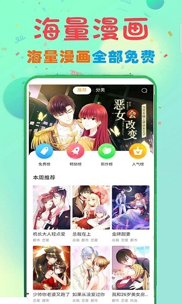 快读免费漫画大全软件最新版下载