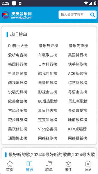 皮皮音乐网
