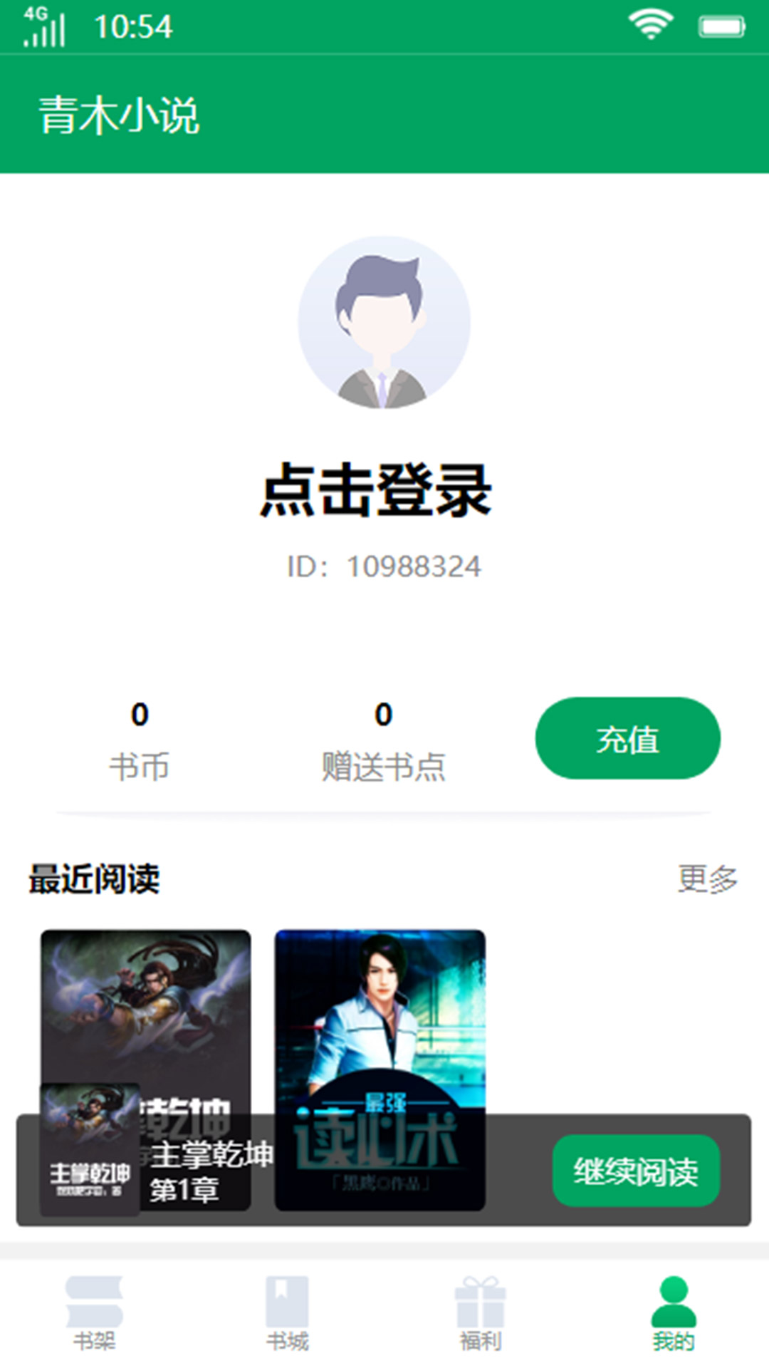 青木小说APP版