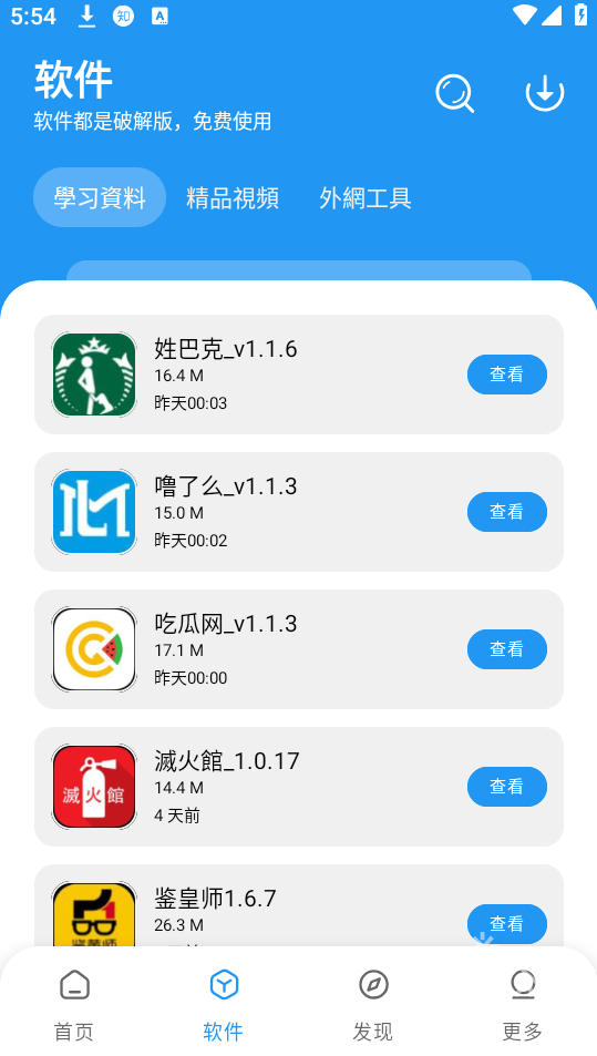 初心软件库