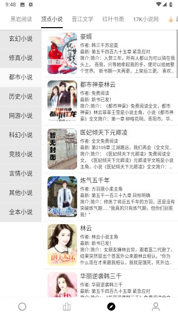 小秘阅读APP版
