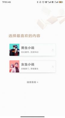 倾读免费小说app安卓版