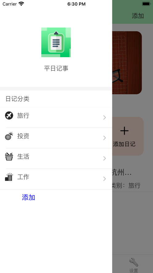 平日记事
