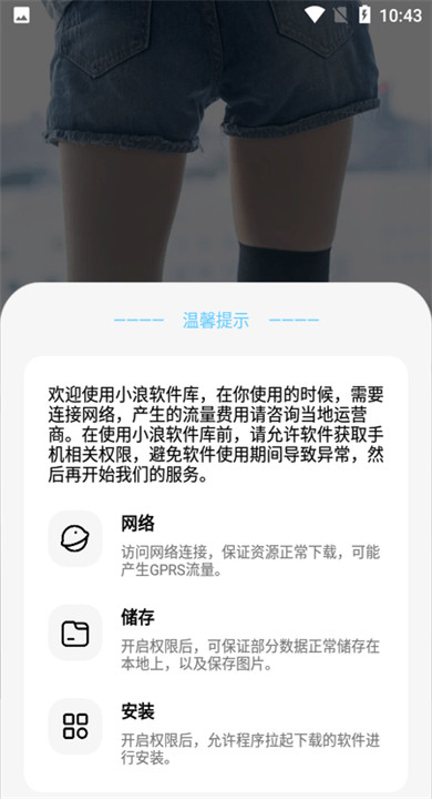 小浪软件库