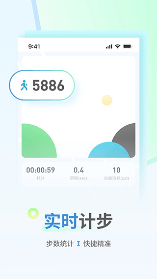 花生计步app
