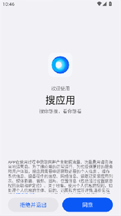 搜应用