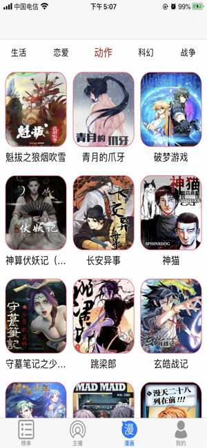 ex漫画APP安卓版