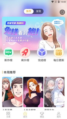 条漫社app安卓版