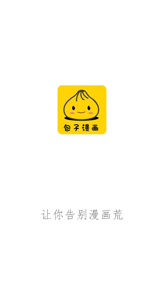包子漫画华为版